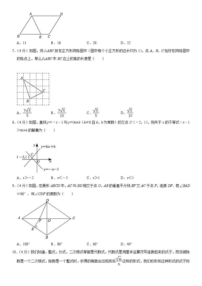 重庆市大足区2022-2023学年八年级下学期期末数学试卷（含答案）第2页