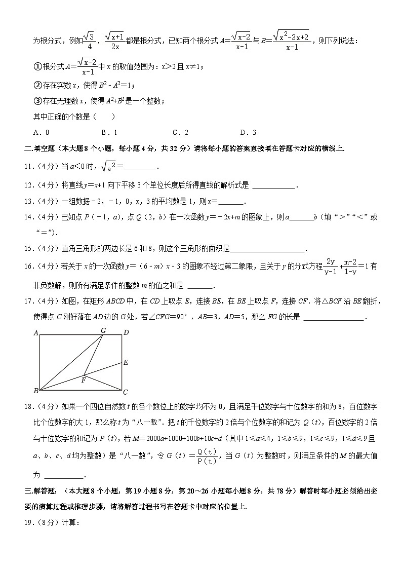 重庆市大足区2022-2023学年八年级下学期期末数学试卷（含答案）第3页