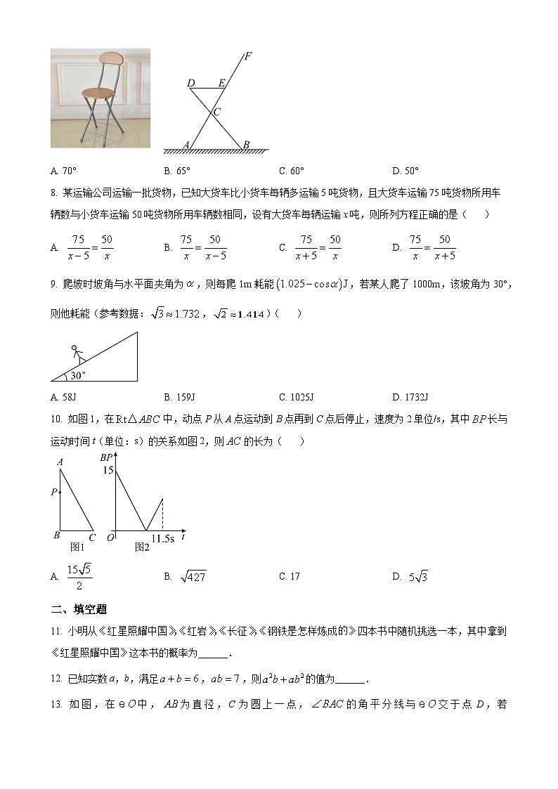 2023年广东省深圳市中考数学真题 （解析版）第2页