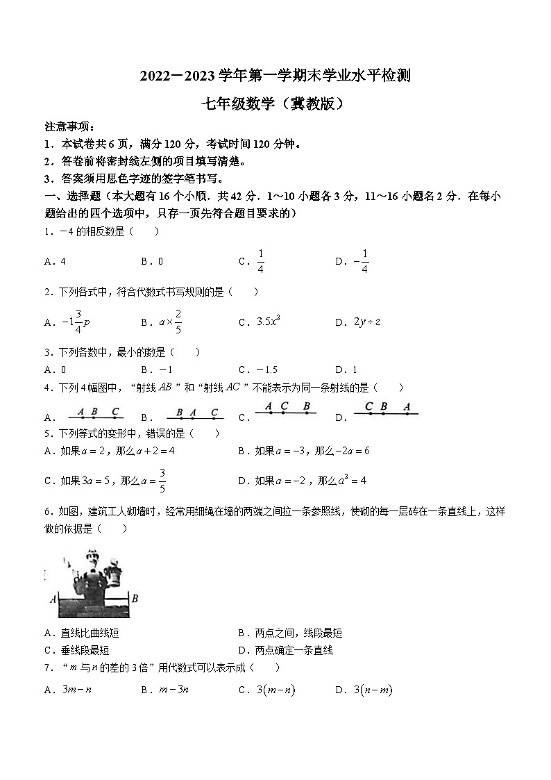 河北省承德市承德县2022-2023学年七年级上学期期末数学试题（含答案）第1页
