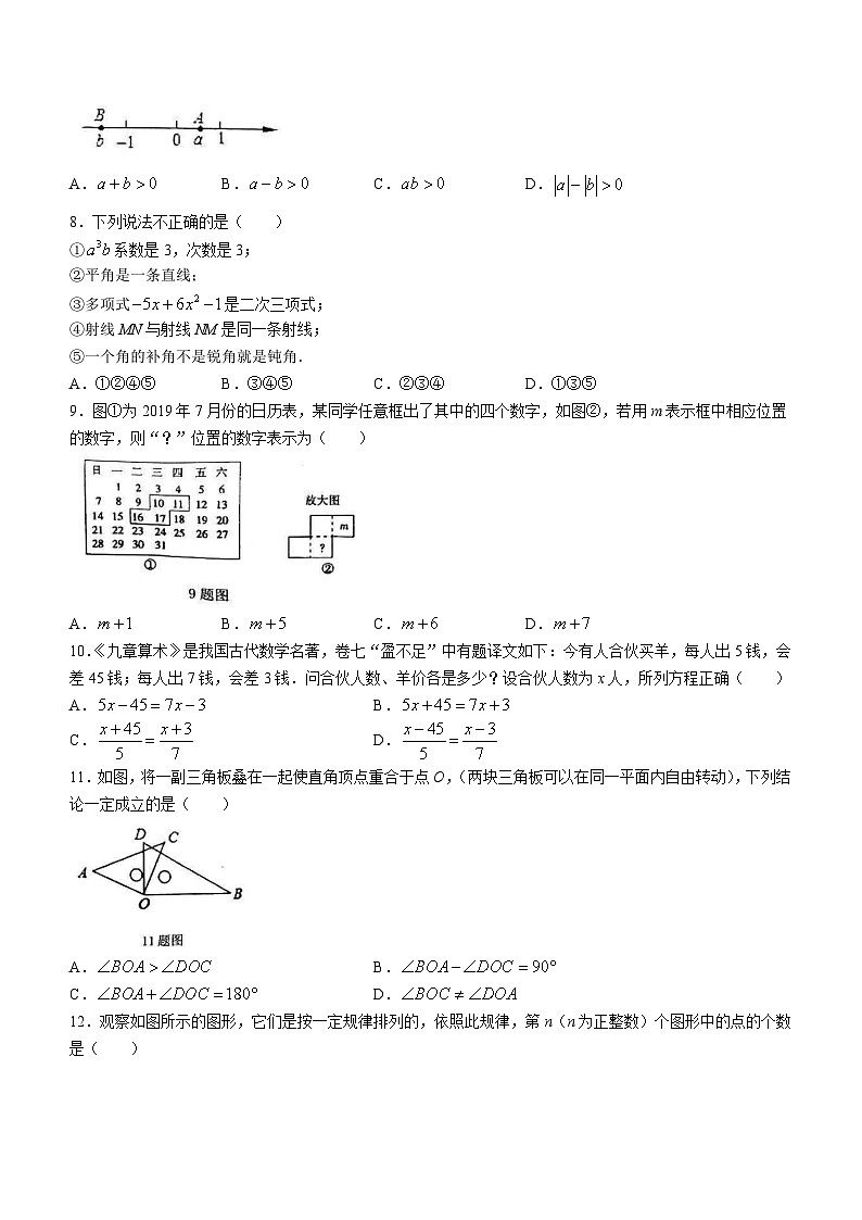 河北省唐山市丰南区2022-2023学年七年级上学期期末数学试题（含答案）第2页
