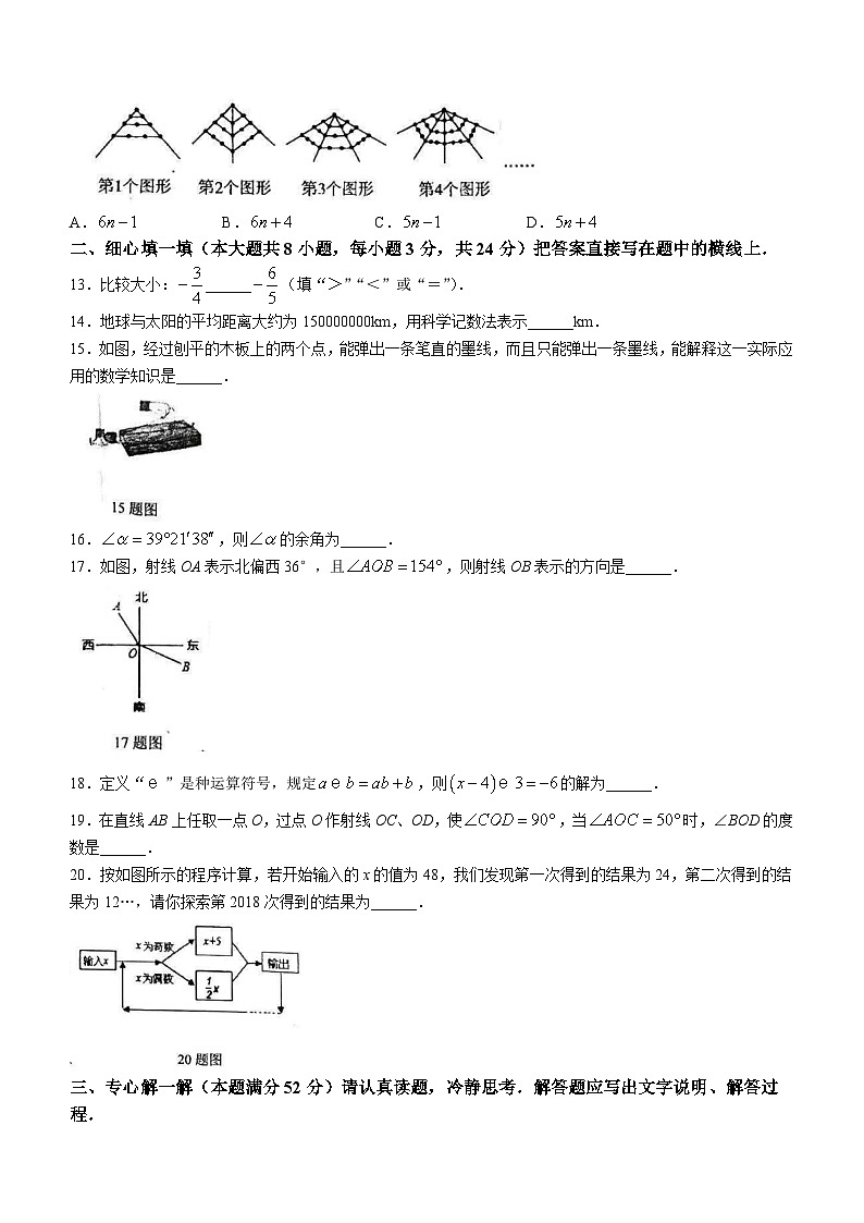 河北省唐山市丰南区2022-2023学年七年级上学期期末数学试题（含答案）第3页