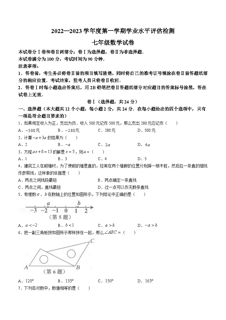 河北省唐山市古冶区2022-2023学年七年级上学期期末数学试题（含答案）01