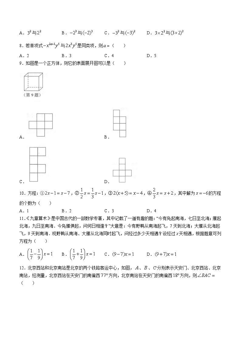 河北省唐山市古冶区2022-2023学年七年级上学期期末数学试题（含答案）02