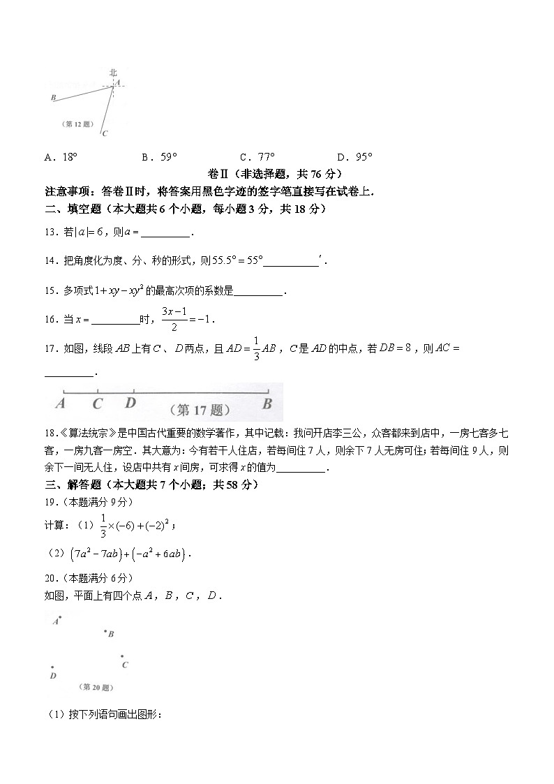 河北省唐山市古冶区2022-2023学年七年级上学期期末数学试题（含答案）03