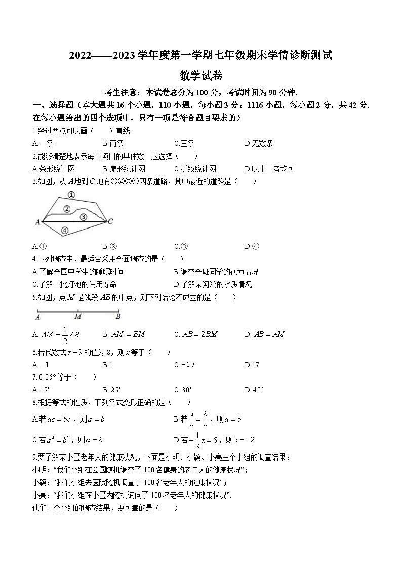 河北省张家口市桥西区2022-2023学年七年级上学期期末数学试题（含答案）第1页