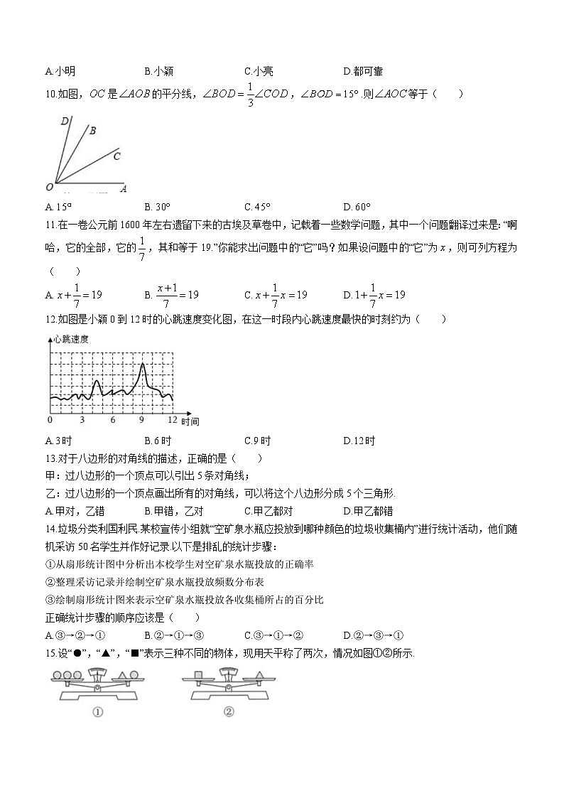 河北省张家口市桥西区2022-2023学年七年级上学期期末数学试题（含答案）第2页