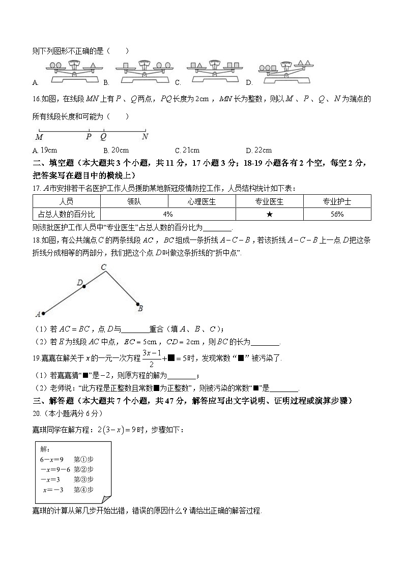 河北省张家口市桥西区2022-2023学年七年级上学期期末数学试题（含答案）第3页