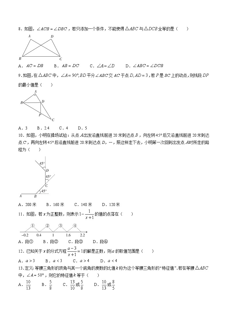 河北省邢台市南宫市2022-2023学年八年级上学期期末数学试题（含答案）第2页