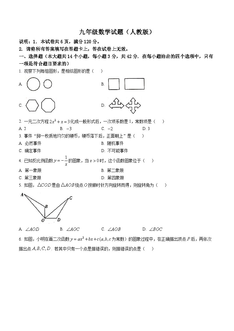 河北省邢台市威县2022-2023学年九年级上学期期末数学试题（含答案）第1页