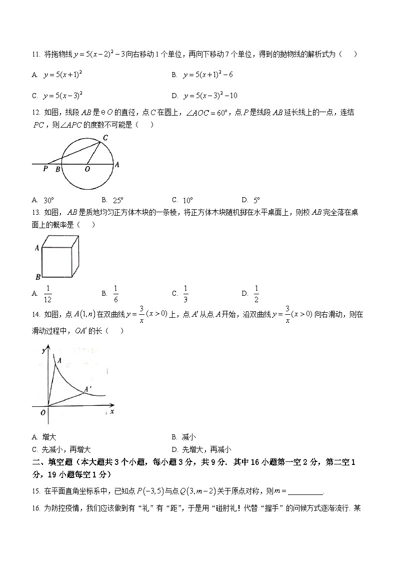 河北省邢台市威县2022-2023学年九年级上学期期末数学试题（含答案）第3页