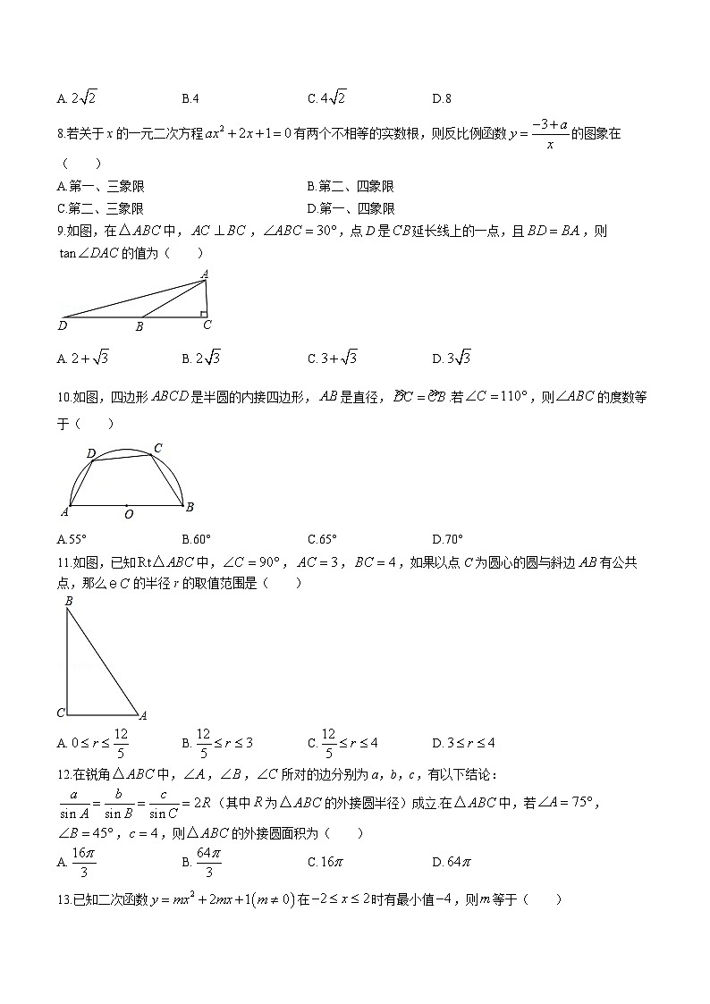 河北省张家口市第一中学2022-2023学年九年级上学期期末数学试题（含答案）第2页