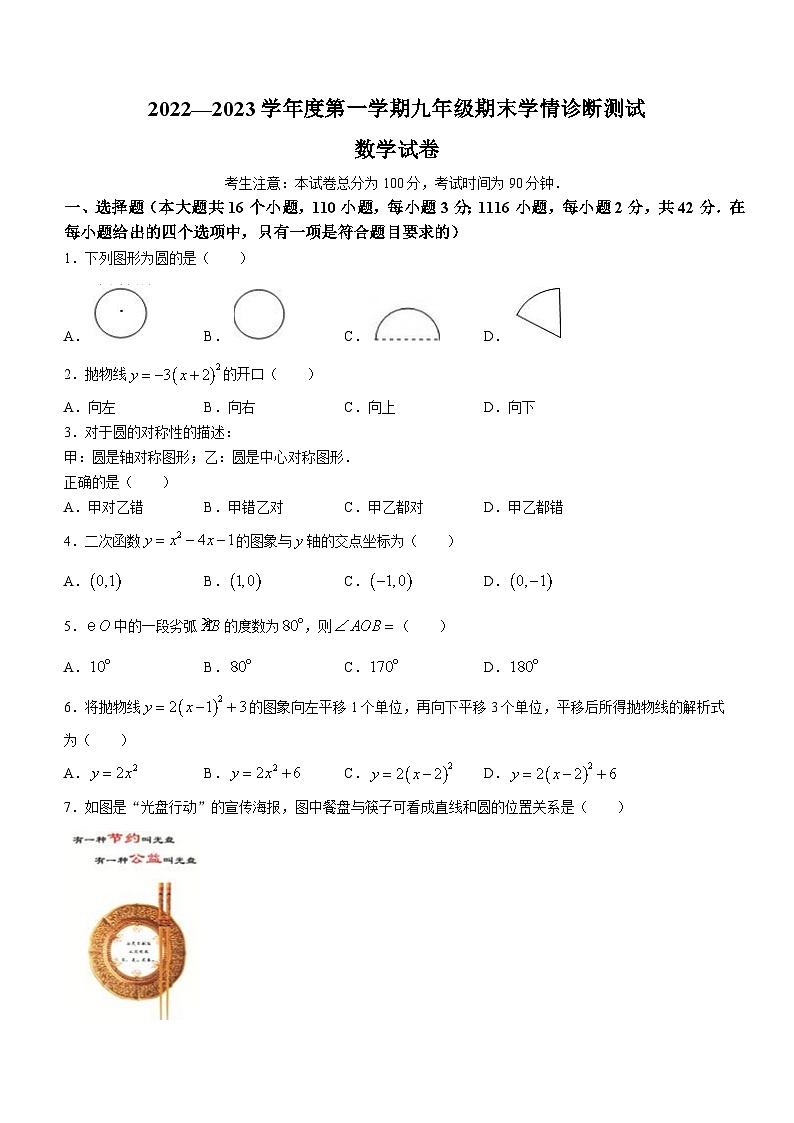 河北省张家口市桥西区2022-2023学年九年级上学期期末数学试题（含答案）第1页