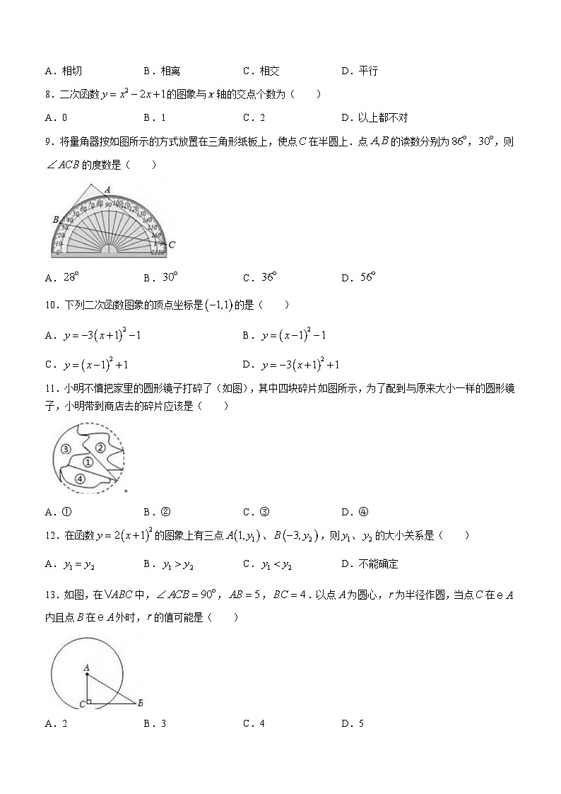 河北省张家口市桥西区2022-2023学年九年级上学期期末数学试题（含答案）第2页