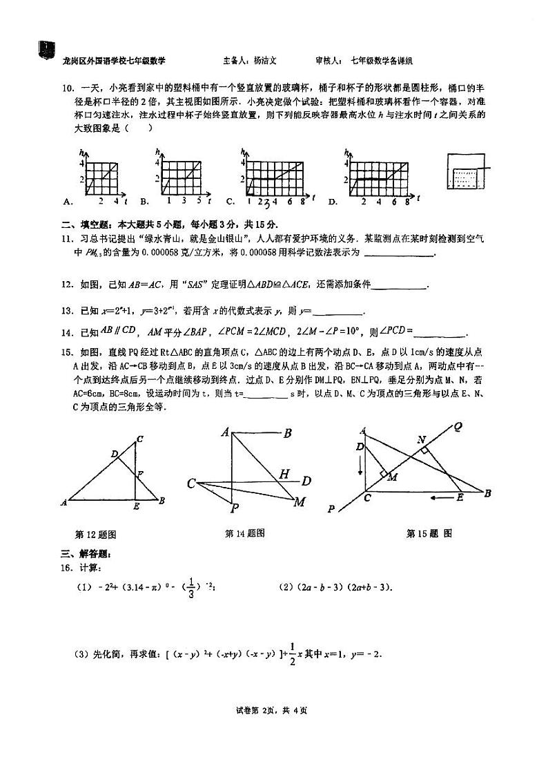 2023深圳龙岗外国语七下数学第21周测数学试卷第2页