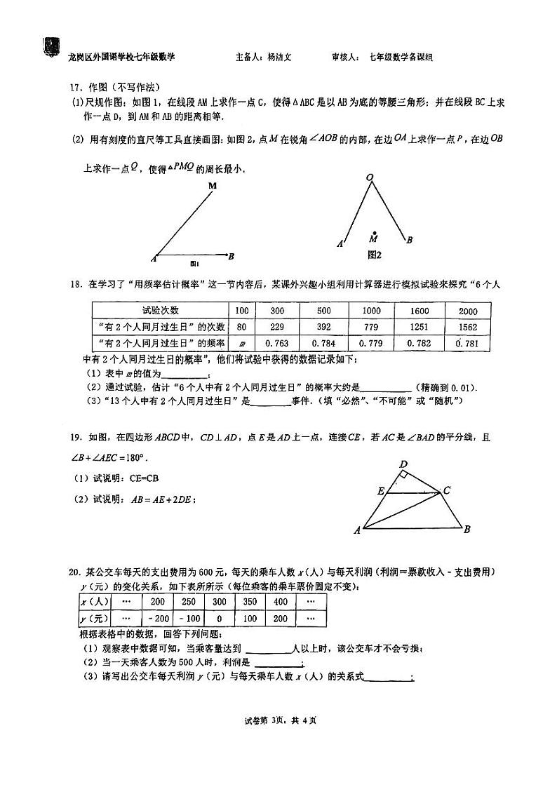 2023深圳龙岗外国语七下数学第21周测数学试卷第3页