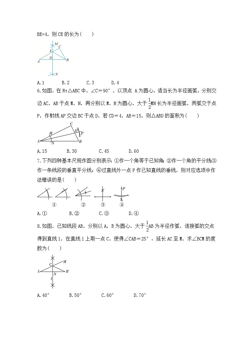 2023年华师大版数学八年级上册《13.4 尺规作图》课时练习（含答案）第2页