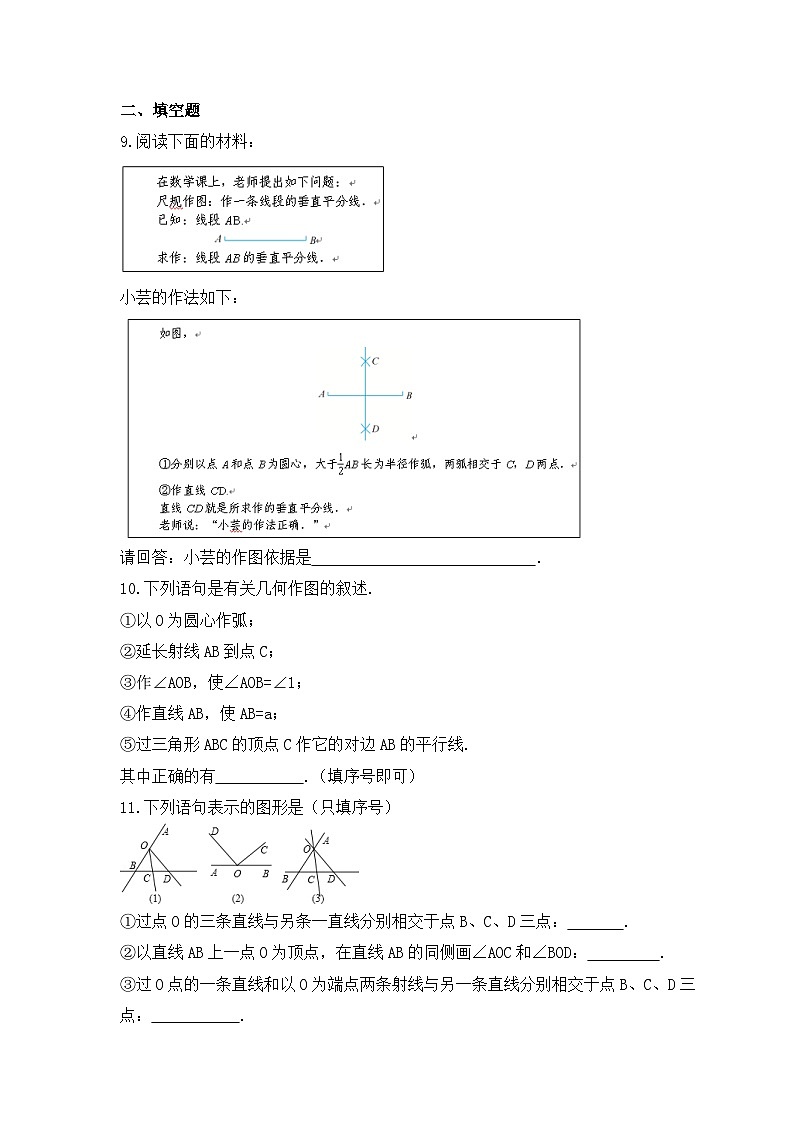 2023年华师大版数学八年级上册《13.4 尺规作图》课时练习（含答案）第3页