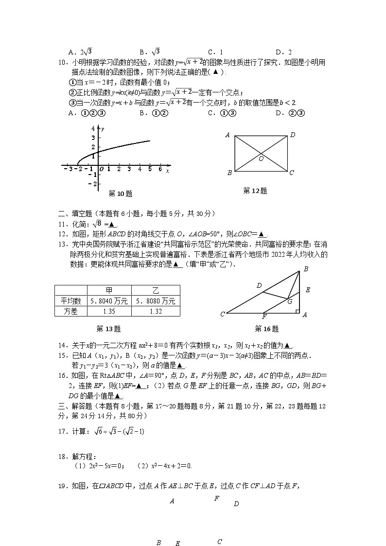 试卷--玉环市2022学年第二学期期末试卷.定稿第2页