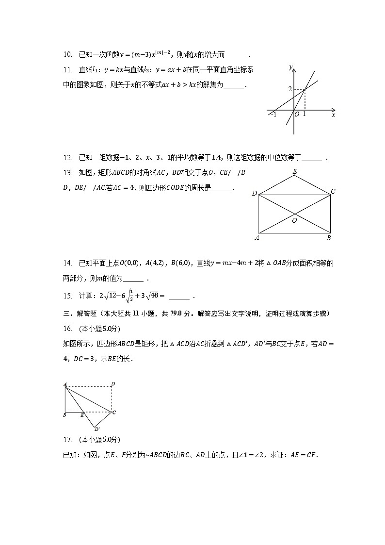 2022-2023学年吉林省白山市靖宇三中、七中八年级（下）期末数学试卷（含解析）第3页