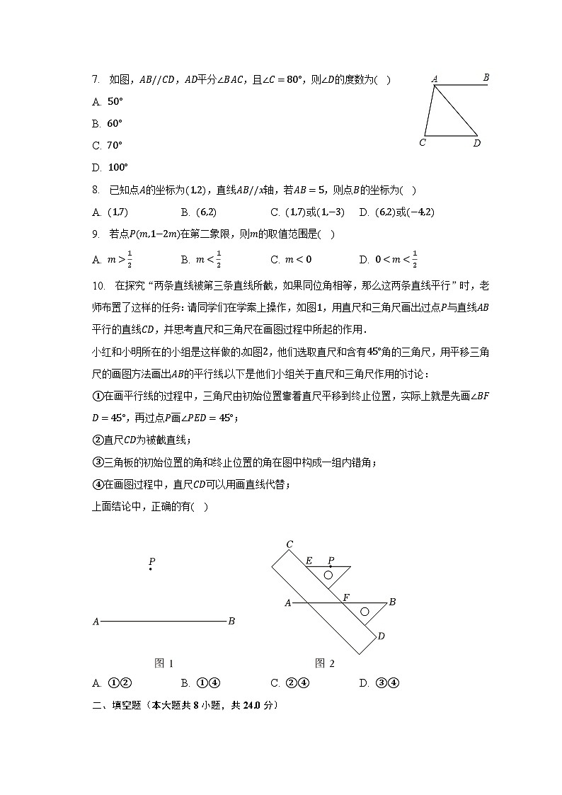 2022-2023学年辽宁省大连市沙河口区七年级（下）期末数学试卷（含解析）第2页