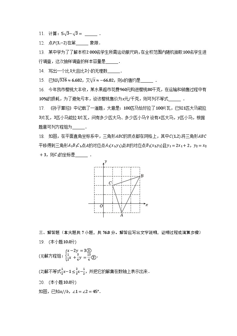 2022-2023学年辽宁省大连市沙河口区七年级（下）期末数学试卷（含解析）第3页