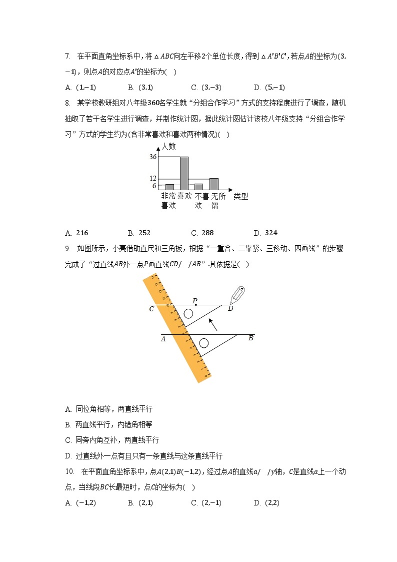 2022-2023学年辽宁省大连市庄河市七年级（下）期末数学试卷（含解析）第2页