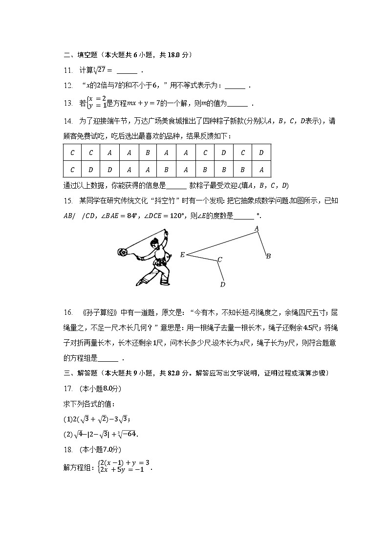 2022-2023学年辽宁省大连市庄河市七年级（下）期末数学试卷（含解析）第3页