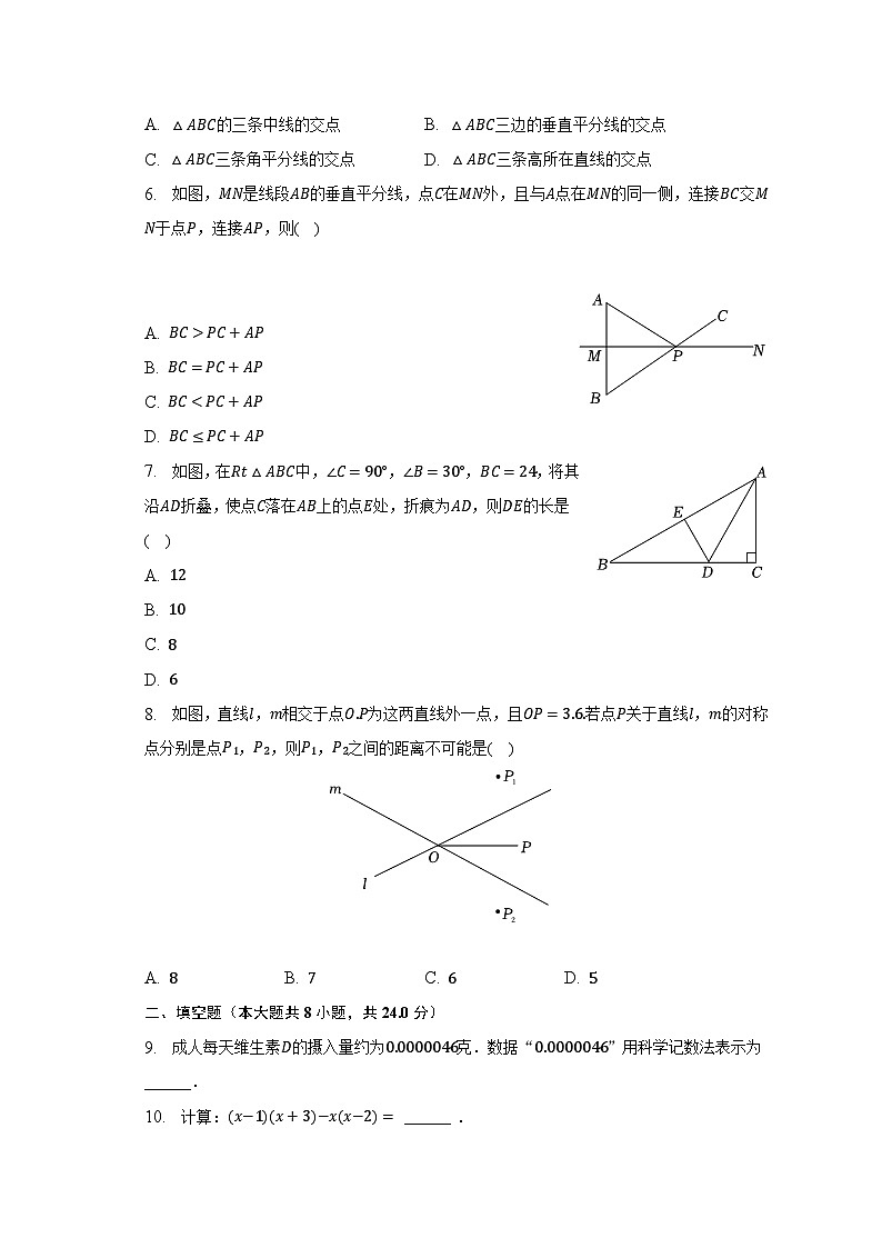 2022-2023学年青海省西宁市八年级（上）期末数学试卷（含解析）第2页
