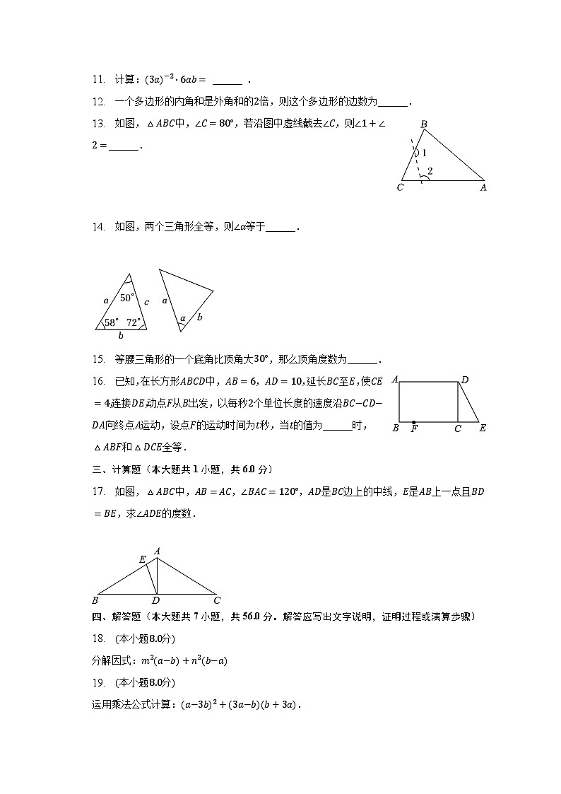 2022-2023学年青海省西宁市八年级（上）期末数学试卷（含解析）第3页