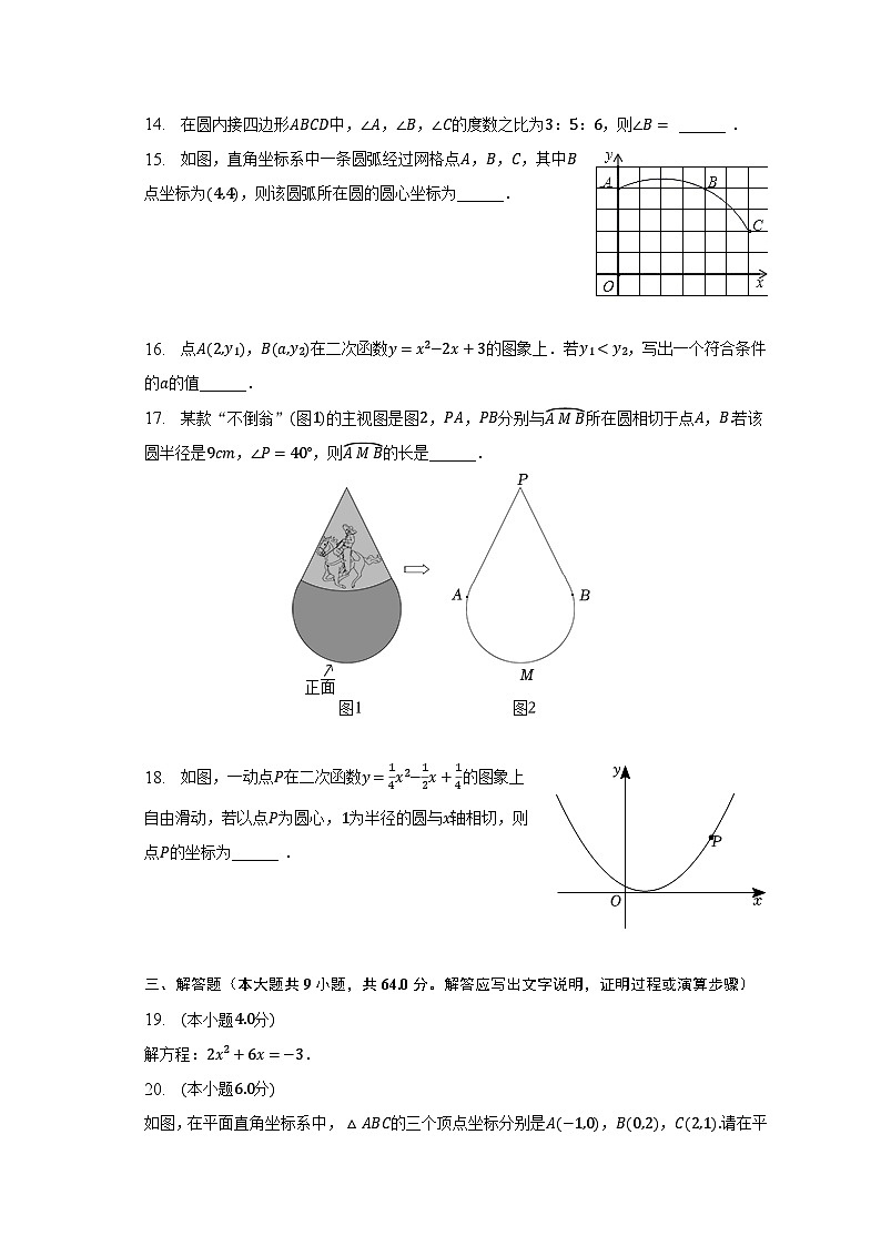 2022-2023学年青海省西宁市九年级（上）期末数学试卷（含解析）第3页