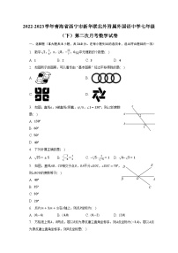 2022-2023学年青海省西宁市新华联北外附属外国语中学七年级（下）第二次月考数学试卷（含解析）