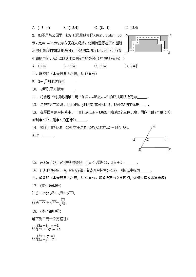2022-2023学年青海省西宁市新华联北外附属外国语中学七年级（下）第二次月考数学试卷（含解析）第2页