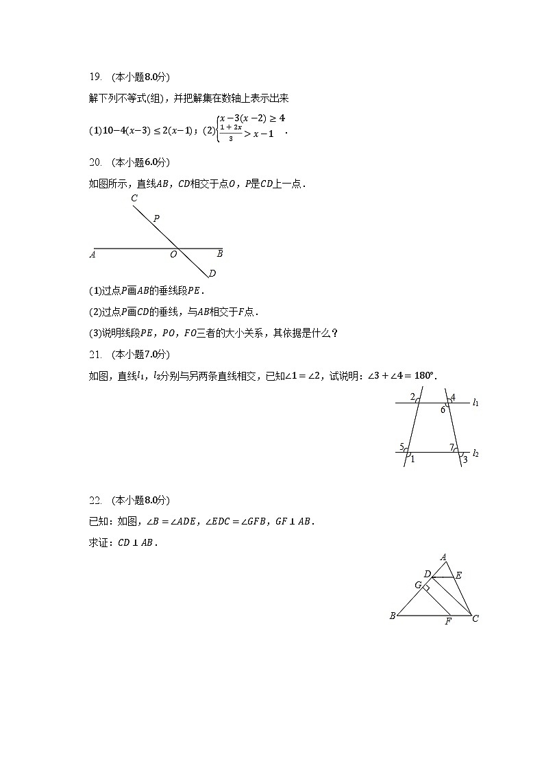 2022-2023学年青海省西宁市新华联北外附属外国语中学七年级（下）第二次月考数学试卷（含解析）第3页