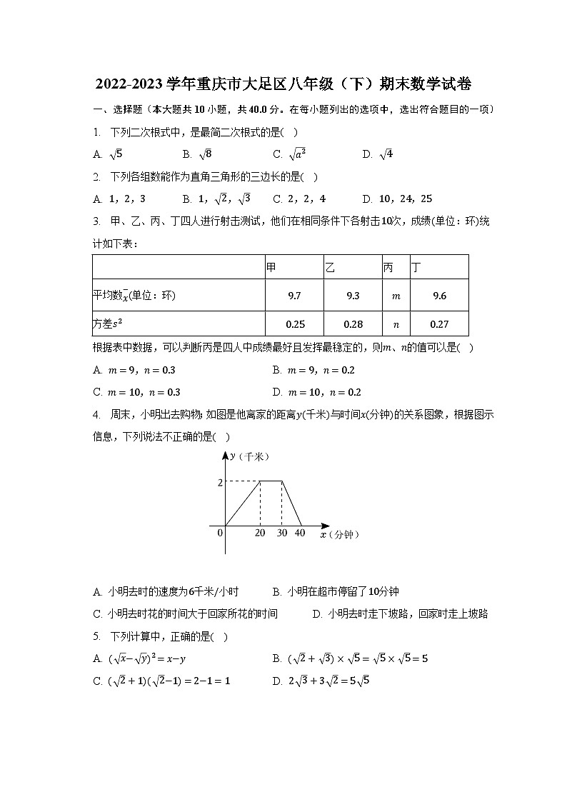2022-2023学年重庆市大足区八年级（下）期末数学试卷（含解析）第1页