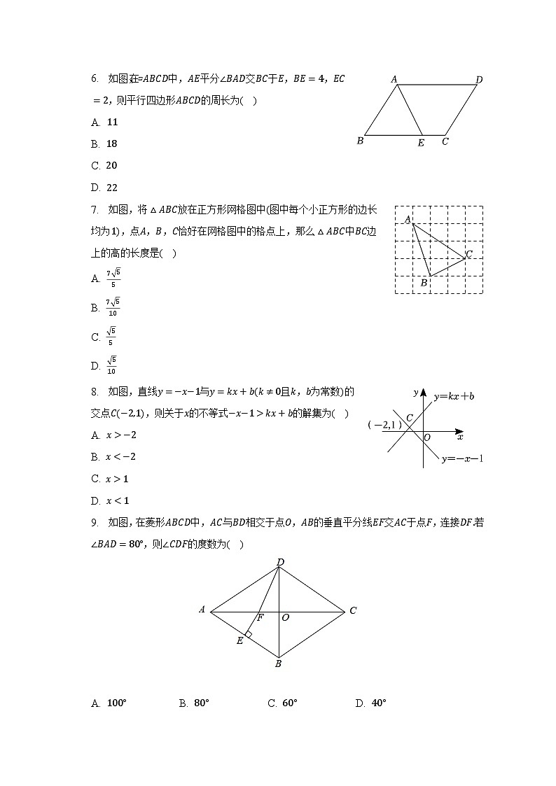 2022-2023学年重庆市大足区八年级（下）期末数学试卷（含解析）第2页