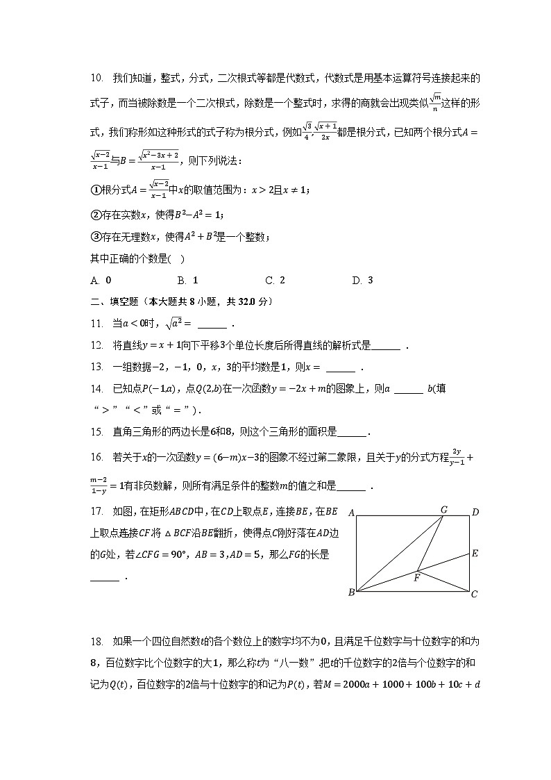 2022-2023学年重庆市大足区八年级（下）期末数学试卷（含解析）第3页