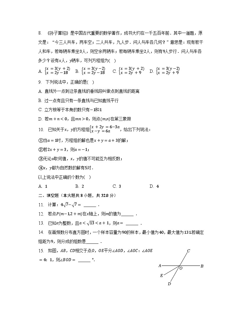 2022-2023学年重庆市开州区七年级（下）期末数学试卷（含解析）第2页