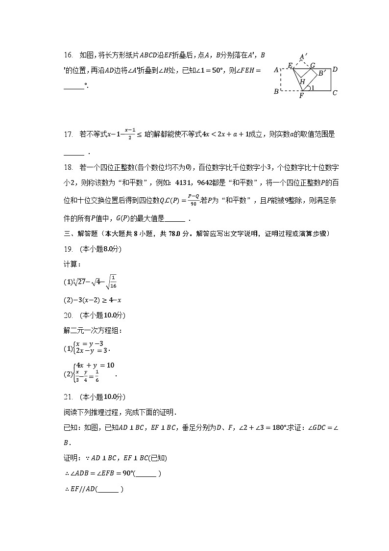 2022-2023学年重庆市开州区七年级（下）期末数学试卷（含解析）第3页