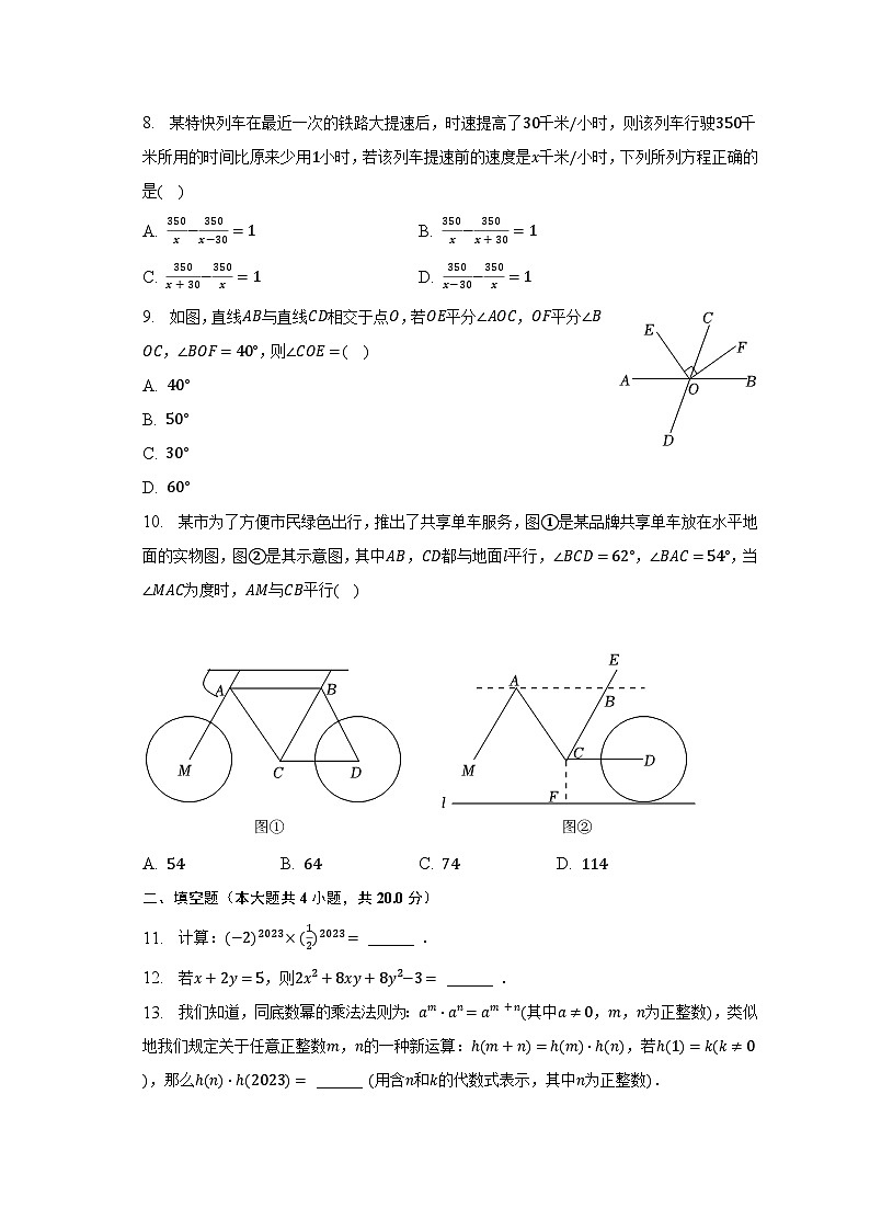 2022-2023学年安徽省滁州市凤阳县七年级（下）期末数学试卷（含解析）第2页