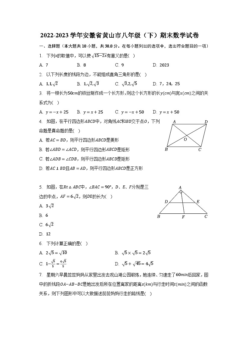 2022-2023学年安徽省黄山市八年级（下）期末数学试卷（含解析）第1页