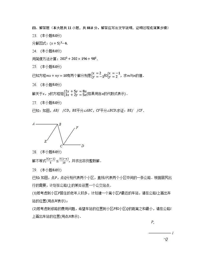 2022-2023学年北京市海淀区育英学校七年级（下）期末数学试卷（含解析）第3页