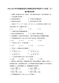 2022-2023学年福建省福州市鼓楼区教育学院附中七年级（下）期末数学试卷（含解析）