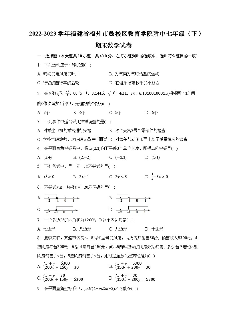 2022-2023学年福建省福州市鼓楼区教育学院附中七年级（下）期末数学试卷（含解析）01