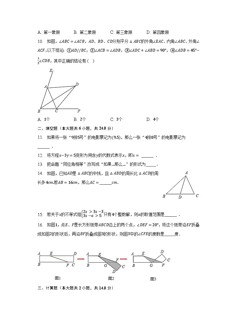 2022-2023学年福建省福州市鼓楼区教育学院附中七年级（下）期末数学试卷（含解析）02