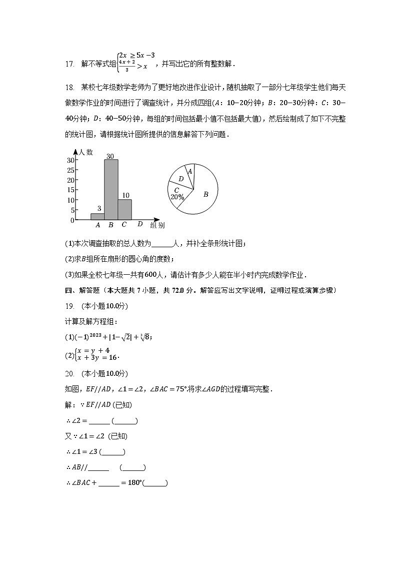 2022-2023学年福建省福州市鼓楼区教育学院附中七年级（下）期末数学试卷（含解析）03