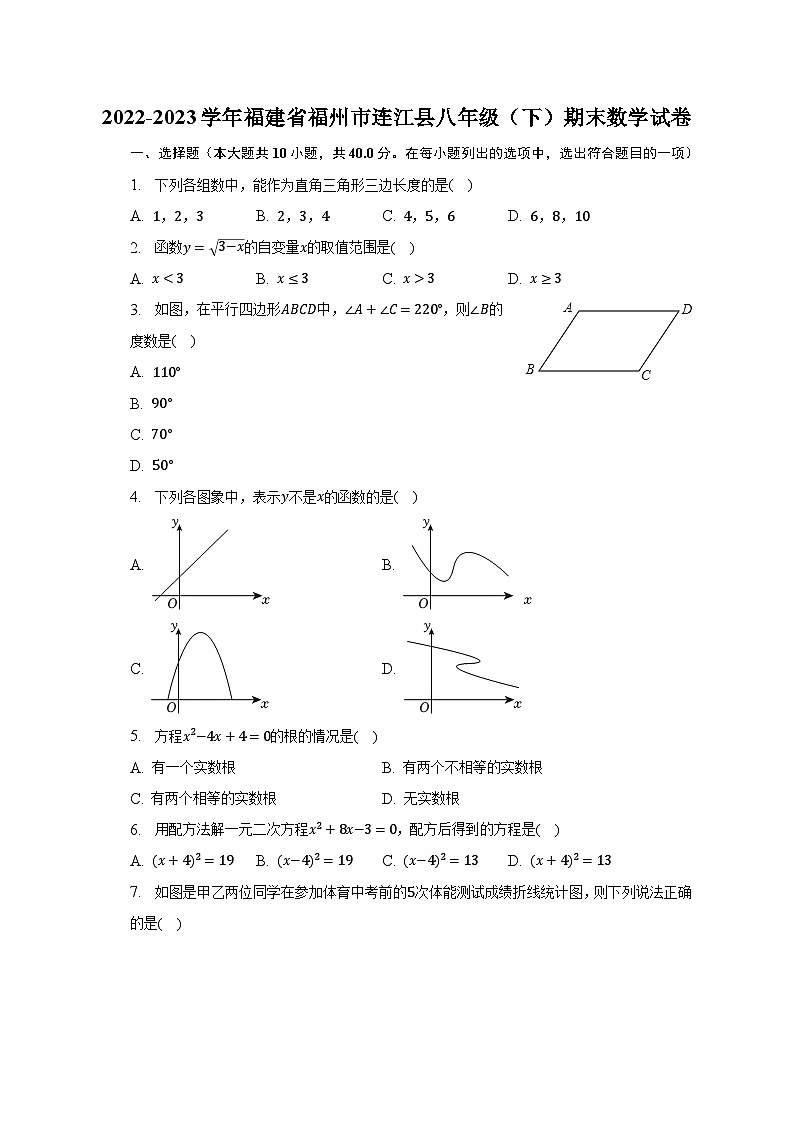 2022-2023学年福建省福州市连江县八年级（下）期末数学试卷（含解析）第1页
