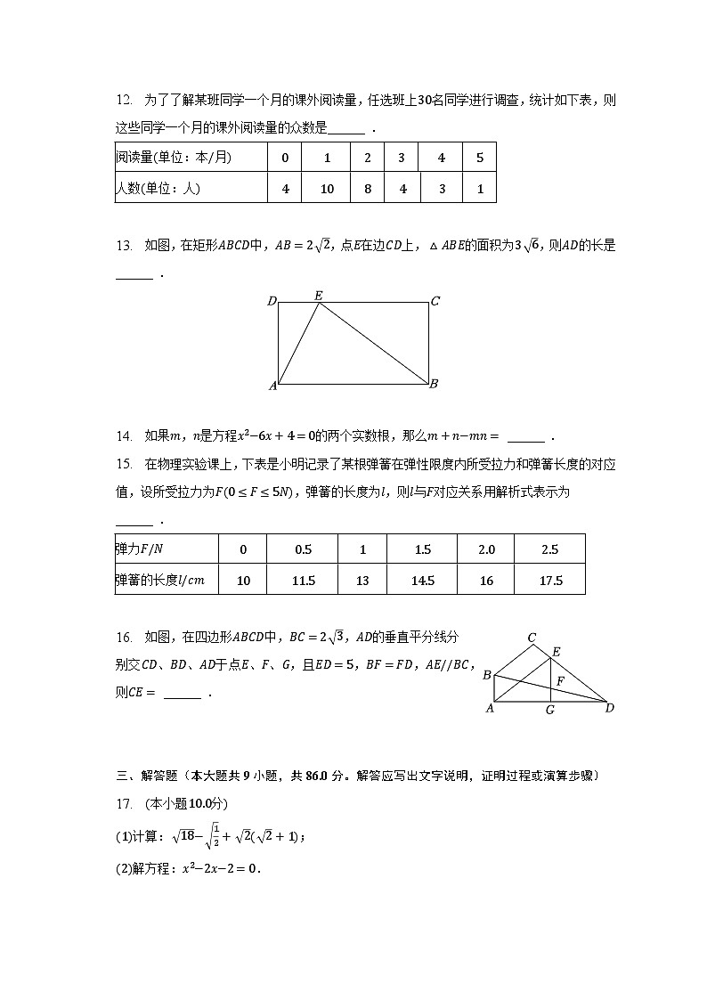 2022-2023学年福建省福州市连江县八年级（下）期末数学试卷（含解析）第3页