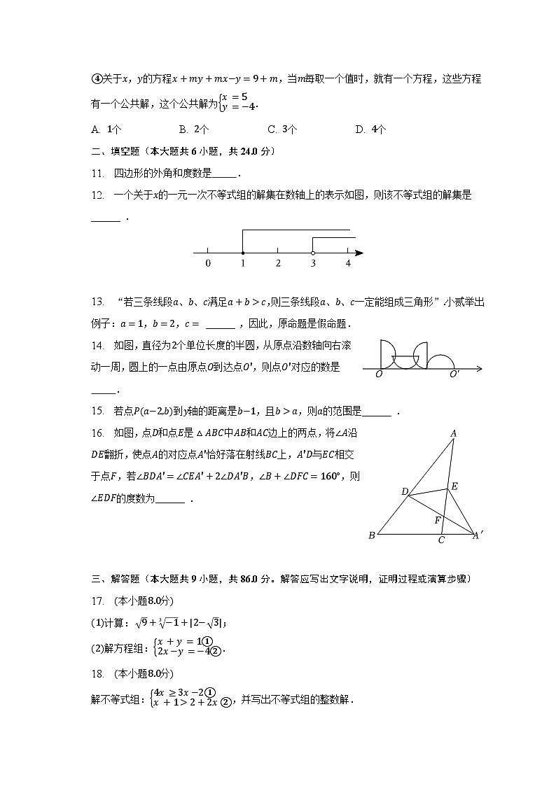 2022-2023学年福建省厦门一中七年级（下）期末数学试卷（含解析）03