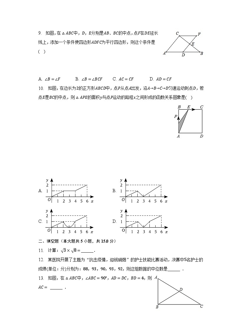 2022-2023学年广东省汕头市金平区八年级（下）期末数学试卷（含解析）02